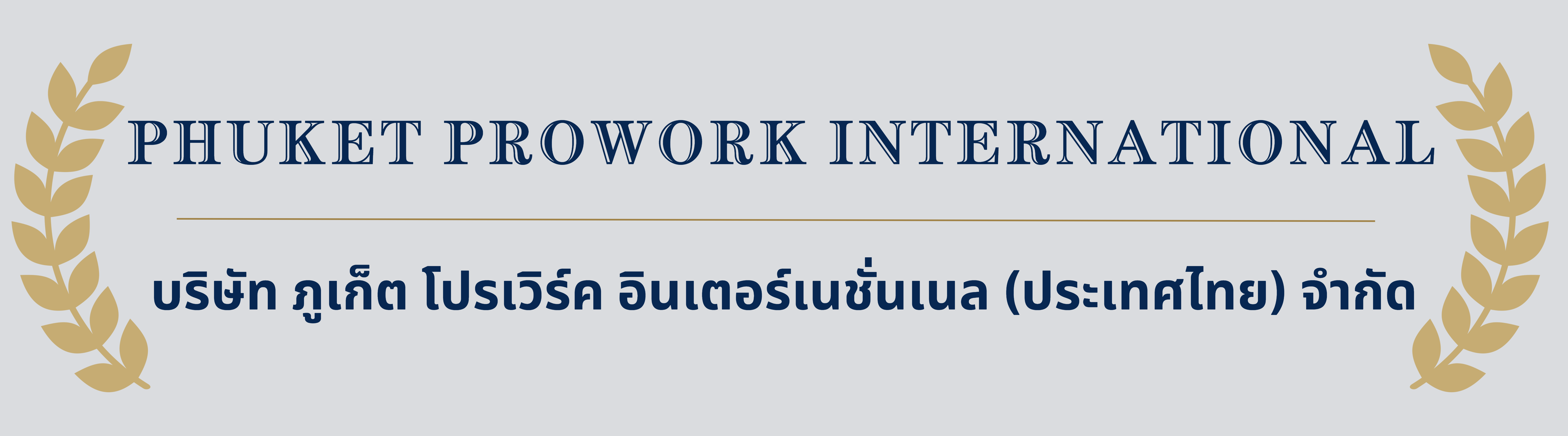 Phuket Prowork Banner